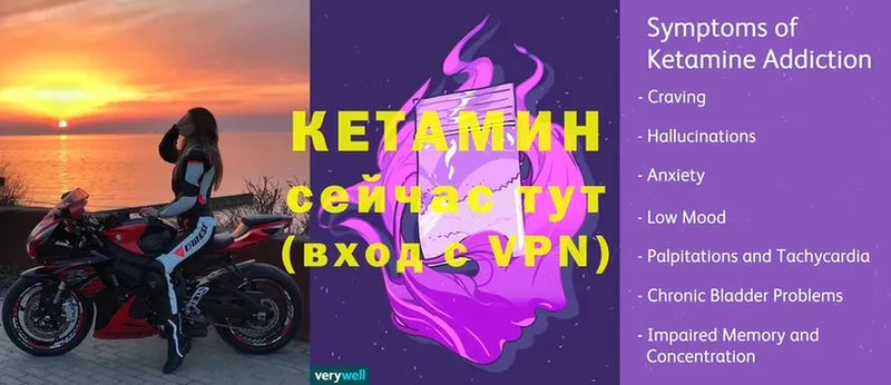 Кетамин VHQ  купить наркоту  MEGA ССЫЛКА  Славск 